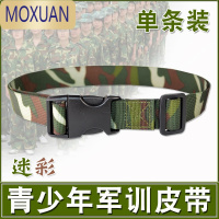 MOXUAN中小学生军训皮带儿童腰带男童女童青少年夏令营拓展迷彩插扣裤带