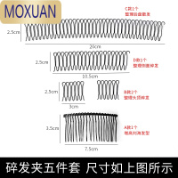 MOXUAN夹子固定头发隐形后脑勺碎发夹儿童碎发整理器女碎发发箍发卡子发饰