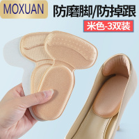 MOXUAN后跟贴防掉跟半码垫女高跟鞋垫缩码鞋子大一码调节器鞋大改小