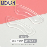 MOXUAN透明硅胶后跟贴防掉跟隐形防磨脚器鞋后跟贴高跟鞋大改小半码垫