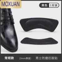 MOXUAN皮鞋后跟防磨贴男士专用加宽后跟贴后脚跟防掉跟防磨脚贴半码垫男