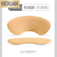 MOXUAN脚后跟贴防掉跟高跟鞋防磨脚贴半码垫女鞋大改小器加厚鞋跟贴