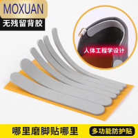 MOXUAN夏季凉鞋防磨脚细条帖鞋贴鞋后跟鞋沿磨脚贴