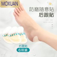 MOXUAN[6贴装]凝胶水泡贴防磨脚帖半码后跟贴垫高跟鞋跟贴后跟帖鞋贴