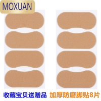 MOXUAN后跟贴防磨脚器高跟鞋防磨脚贴鞋贴女隐形脚后跟鞋子后跟防磨贴