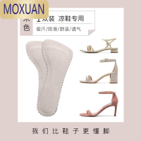 MOXUAN凉鞋鞋垫自粘夏季透气吸汗高跟鞋防滑贴七分垫女软底舒适薄款