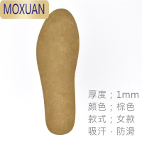 MOXUAN1mm超薄防滑鞋垫头层猪巴戈磨砂皮面透气吸汗汗脚打滑皮