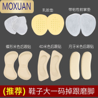 MOXUAN脚掌前掌垫前半垫半码垫高跟鞋垫女防滑防痛垫后跟贴磨脚防掉跟