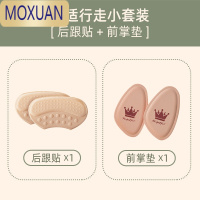 MOXUAN前掌垫前半垫半码垫高跟女鞋垫防滑防痛垫防磨脚防掉跟后跟贴
