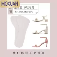 MOXUAN吸汗凉鞋鞋垫自粘夏季透气薄款高跟鞋防滑器止滑贴女软底舒适