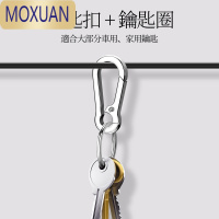 MOXUAN金属钥匙扣挂饰男创意腰挂简约锁匙扣钥匙链圈环挎包配件挂件礼物