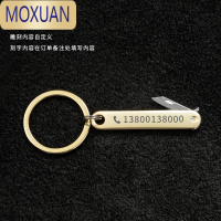 MOXUAN拆快递小刀防丢电话号码牌钥匙扣挂件创意汽车链匙圈环个性化定制