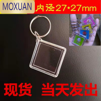 MOXUAN透明亚克力挂件27x27菱形西安核酸贴纸钥匙扣照片空壳正方形相框