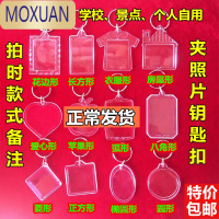 MOXUAN透明亚克力钥匙扣空壳广告钥匙链影楼双面照片空白1寸2寸相框挂件