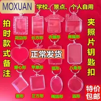 MOXUAN透明亚克力钥匙扣空壳广告钥匙链影楼双面照片空白1寸2寸相框挂件