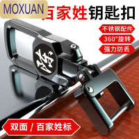 MOXUAN百家姓汽车钥匙扣防丢号码牌不锈钢配件创意腰挂件链遥控器锁匙扣