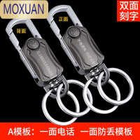 MOXUAN防丢汽车钥匙扣男士挂件定制创意多功能刻字号码牌锁匙扣环链挂饰