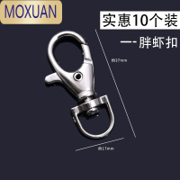 MOXUAN[10个装]diy钥匙扣狗扣龙虾虾米挂钩钥匙圈挂件钥匙链迷你挂扣