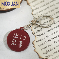 MOXUAN美好寓意文字祝福亚克力钥匙扣万事胜意好运眷顾包包挂饰双面图案