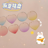 MOXUAN渐变闪粉亚克力钥匙扣咕卡小圆盘diy拼接透明爱心追星挂件送珠链