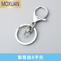 MOXUANDIY配件龙虾钥匙扣链 公仔挂件配件 手工材料包 自制挂饰玩偶挂绳
