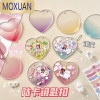 MOXUAN渐变闪粉diy咕盘透明爱心亚克力钥匙扣咕卡ins小圆盘咕片追星挂件