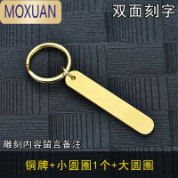 MOXUAN手工纯铜汽车钥匙扣环葫芦貔貅挂件手机电话刻字黄铜防丢号码牌