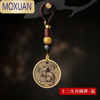 MOXUAN十二生肖属牛虎龙蛇猴鸡狗黄铜汽车钥匙扣挂件本命年男女吊坠个性