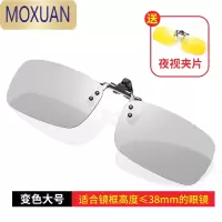 MOXUAN墨镜夹片偏光太阳镜男近视眼镜女司机开车专用驾驶夜视镜钓鱼变色