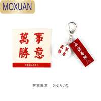 MOXUAN平安喜乐圈汽车装饰女可爱钥匙链包包挂件礼品礼物钥匙扣