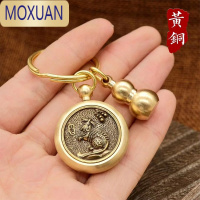 MOXUAN纯黄铜转钱十二生肖钥匙扣挂饰赚钱手把件车钥匙挂件创意锁匙扣圈