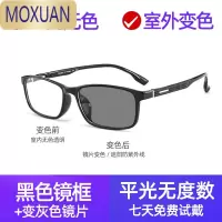 MOXUAN防蓝光辐射变色眼镜男女全框超轻平光黑茶色无度数变色近视太阳镜