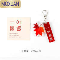 MOXUAN万事顺意平安喜乐挂件套装书包背包祝福文字小挂件饰钥匙扣