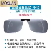 MOXUAN金属框超轻近视眼镜墨镜夹片偏光太阳镜男女变色日夜两用钓鱼开车