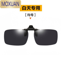 MOXUAN*墨镜夹片式近视眼镜偏光变色太阳镜男女开车专用钓鱼日夜两用镜