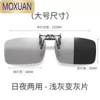 MOXUAN墨镜夹片男士开车专用太阳镜偏光变色眼镜夹片式近视日夜两用女潮