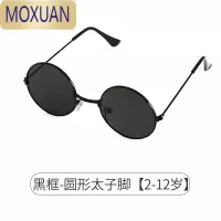 MOXUAN儿童墨镜圆框太子镜拍照道具跳舞表演太阳眼镜小孩子个性眼镜节目太阳镜