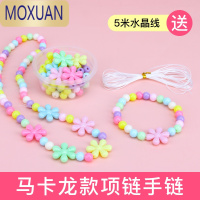 MOXUAN儿童玩具女孩穿珠子diy手工制作材料包手链项链饰品益智礼物