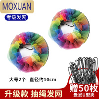 MOXUAN发网女舞蹈艺考考级空乘盘头发头饰2021新款丸子头盘发器儿童发饰
