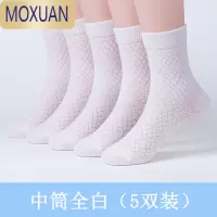 MOXUAN春夏季儿童白色袜子薄款网眼袜春秋男童中筒女童短袜学生白袜