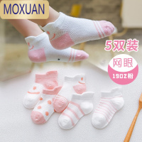MOXUAN女童袜子夏季薄款儿童船袜网眼透气宝宝公主短袜男童棉袜夏天