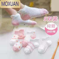 MOXUAN女童袜子夏季薄款儿童船袜网眼透气宝宝公主短袜男童棉袜夏天