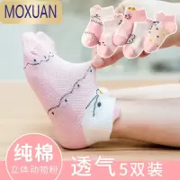 MOXUAN女童袜子春秋薄款儿童船袜秋季网眼中大童宝宝短袜男童棉袜秋