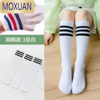 MOXUAN儿童长筒袜网眼透气女童中筒袜夏季薄款学生高筒足球白色袜子