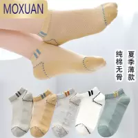 MOXUAN男童袜子夏季薄款透气船袜4-8-10岁小童宝宝夏天儿童短袜