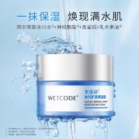 水密码冰川矿泉保湿霜50g