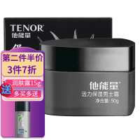 他能量他能量活力保湿男士霜50g