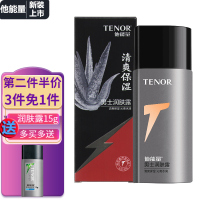 他能量男士洗面奶润肤露面霜套装护肤品