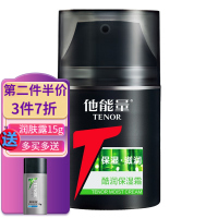 他能量男士酷润保湿霜50g