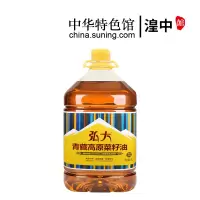 [中华特色]湟中馆 青海高原菜籽油 弘大青藏高原菜籽油压榨四级 5L